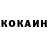 Cocaine 99% loretik star
